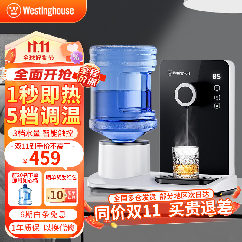 西屋（Westinghouse）【全国多仓发货】即热式饮水机家用迷你小型台式桌面饮水机桶装水速热开水机自动上水办公室茶吧机 WFH-T321黑色怎么样,好用不?