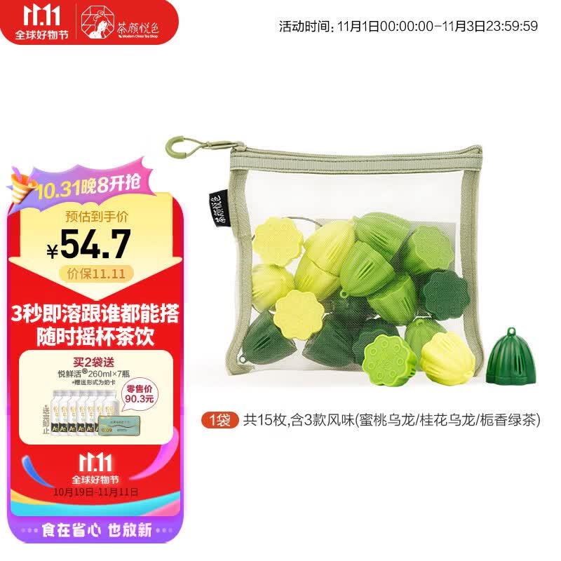 茶颜悦色 小莲罐3风味15枚装 冷萃冻干速溶茶粉冷泡15g/袋高性价比高么？