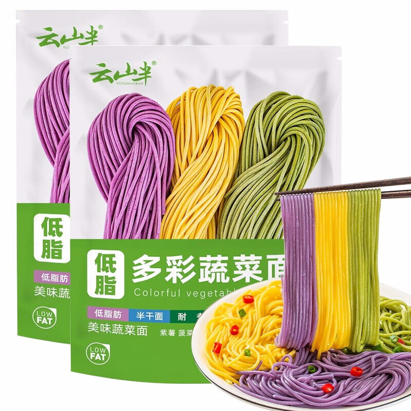 云山半低脂蔬菜面条半干面方便挂面代餐主食火锅面彩虹面条拌面150g*2-九块九专栏-全利兔-实时优惠快报