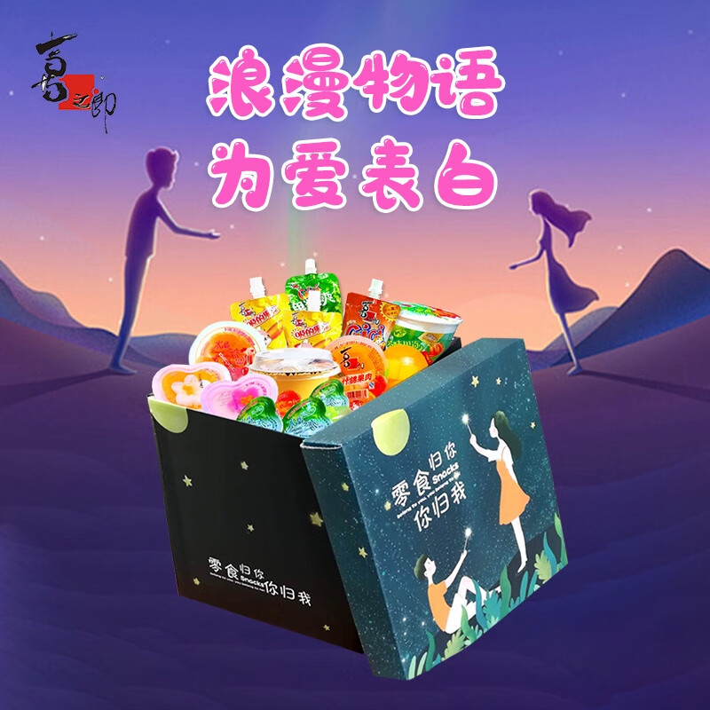 喜之郎 零食果冻生日送男女朋友水晶之恋整箱混装组合 小黄鸭礼盒