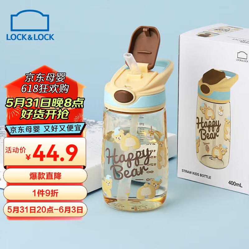 乐扣乐扣（LOCK&LOCK）手拎儿童吸管杯儿童塑料水杯tritan材质户外便携运动杯400ml黄色