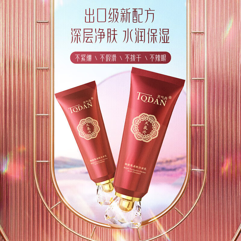 天气丹御献氨基酸洁面乳深层清洁补水保湿温和不紧绷不假滑洗面奶