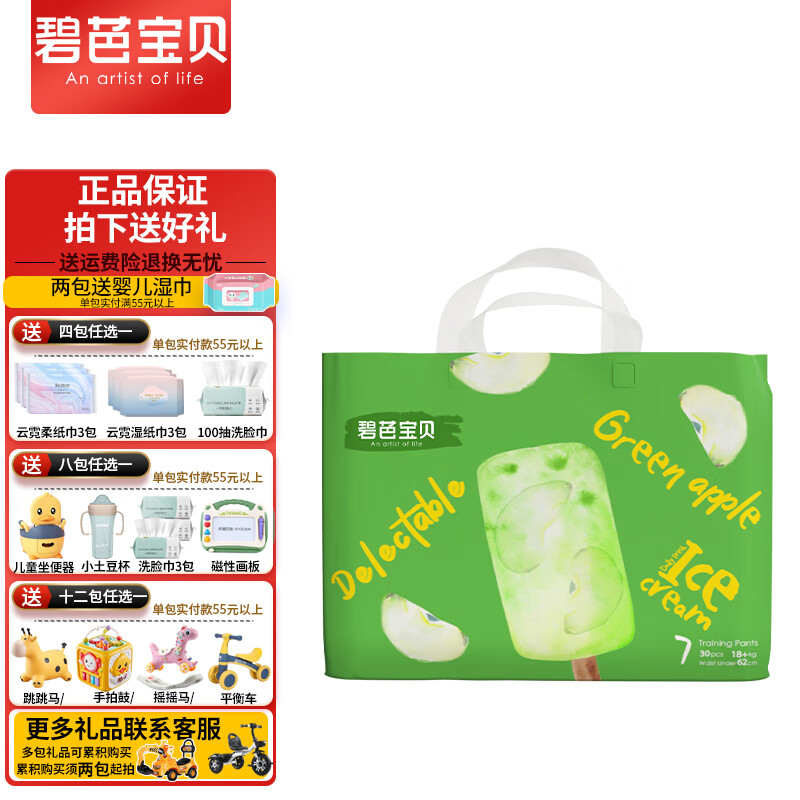 碧芭宝贝冰淇淋special纸尿裤拉拉裤超薄透气干爽尿不湿学行裤柔软亲肤 拉拉裤XXXL30片(18KG以上）高性价比高么？