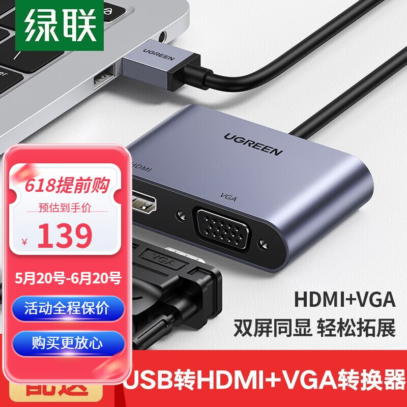 绿联 USB3.0转HDMI/VGA转换器 视频同屏扩展笔记本外置显卡电脑连接电视投影仪转接头线 USB转HDMI+VGA转换器 20518
