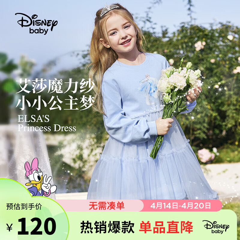 迪士尼（DISNEY）童装儿女童长袖连衣裙多巴胺网纱甜公主裙子24春秋DB411RE06蓝120