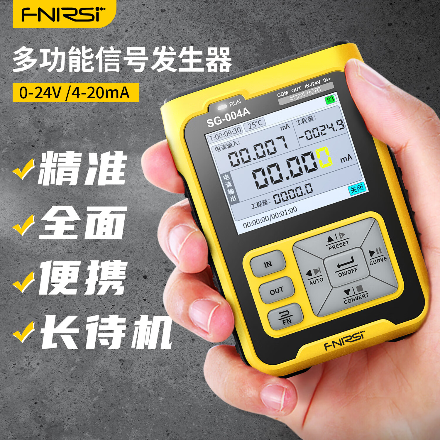 FNIRSISG-004多功能信号发生器4-20ma模拟量电流压热电偶电阻过程校验仪