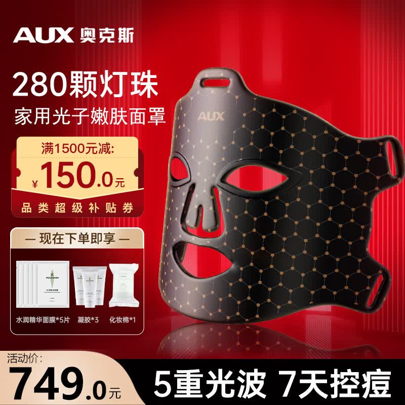 奥克斯（AUX）黑武士光子美容塑颜嫩肤面膜仪 家用大排灯平替面部面罩美容仪红蓝黄近红外光控痘舒缓提亮怎么看?