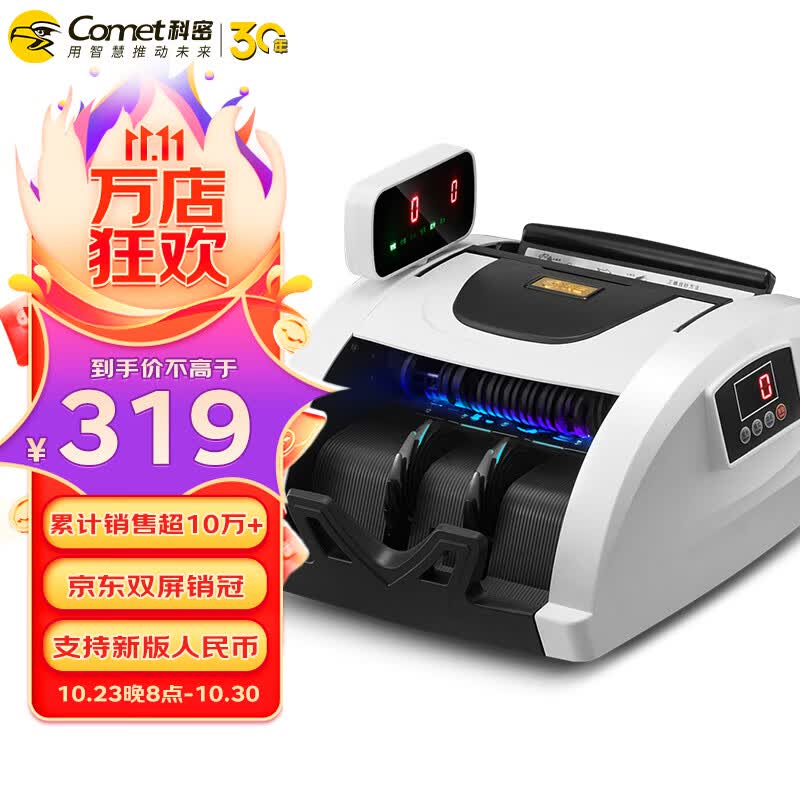 科密(comet)新版人民币验钞点钞机 国标C类点钞机银行可用 小型商用家用 新旧混点语音报警 S1怎么看?