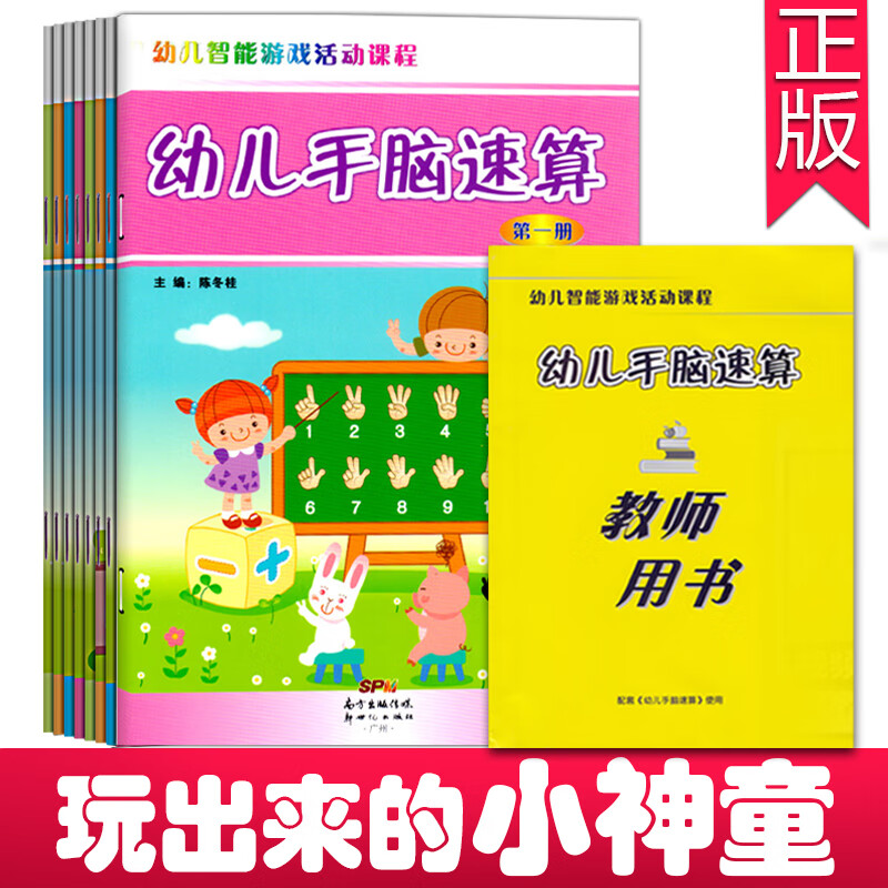 手脑速算幼儿手指视频教学左右脑潜能开发游戏课程教材幼儿园早教启蒙
