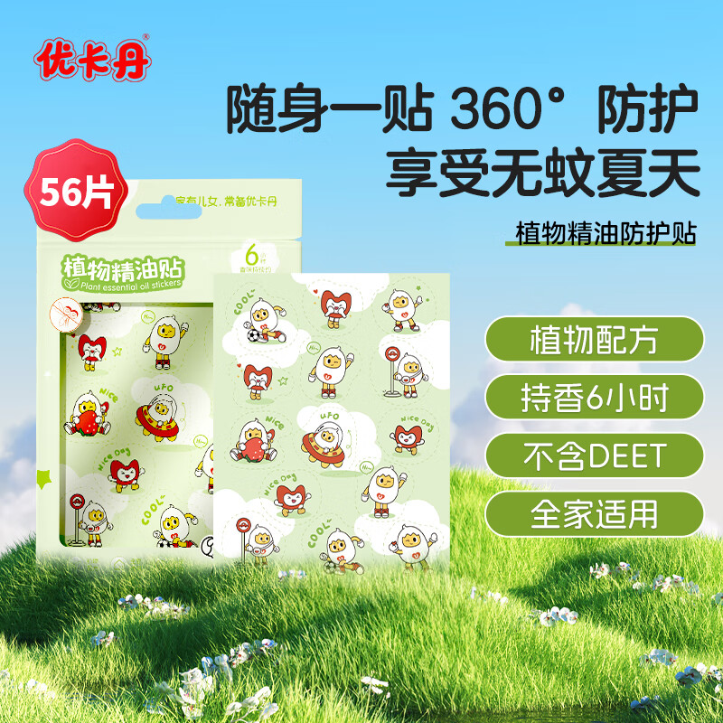 优卡丹植物精油叮叮贴驱蚊贴户外防护旅行便携婴儿儿童宝宝可用56片