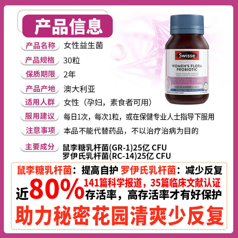 SwisseSwisse斯维诗澳洲原装女性益生菌呵护女性私处30粒 女性益生菌30