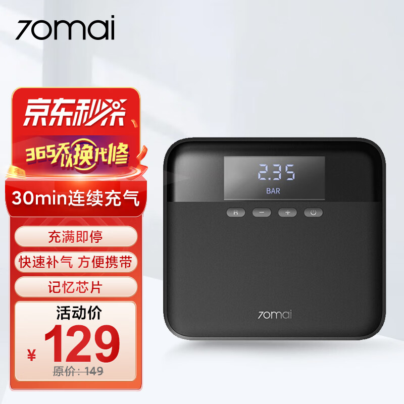 70迈汽车轮胎充气泵青春版 车载充气泵 预设胎压 便携式高性价比高么？