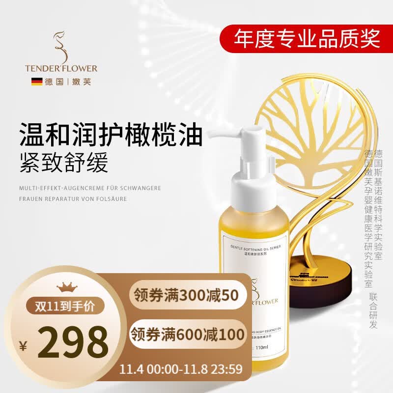 嫩芙德国橄榄油准孕妇护理油橄榄油护肤品柔肤身体精华油 橄榄精华油1瓶高性价比高么？