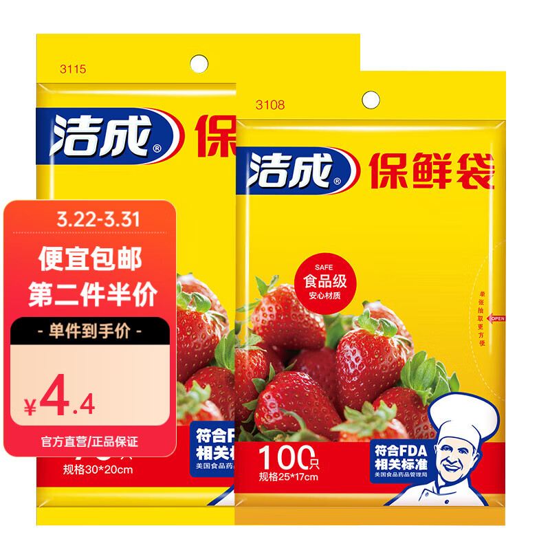 洁成 保鲜袋食品级一次性家用小号密封冰箱微波炉可用 小号+中号2包共170只