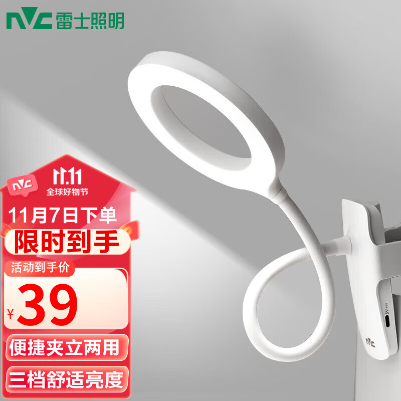 雷士（NVC）夹子台灯学习工作宿舍阅读灯卧室小夜灯5W夹子台灯（充插两用）属于什么档次？