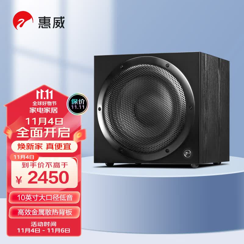 惠威（HiVi）Sub10G 低音炮音箱 家庭影院有源超低音  家用客厅音响 10英寸 音响 木质怎么看?