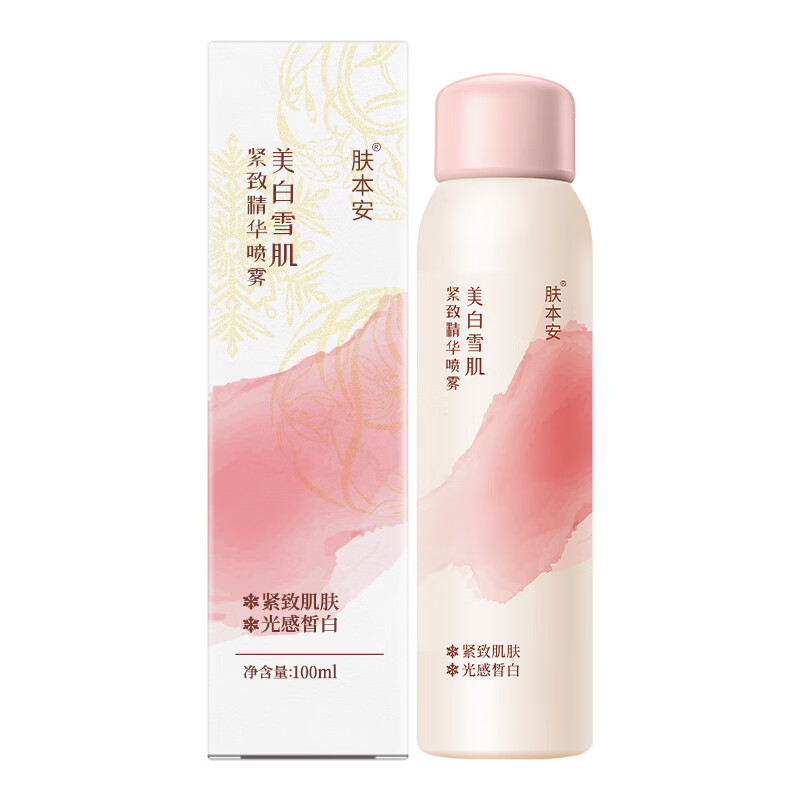 老中医肤本安多重净白紧致精华液喷雾美白淡斑抗皱紧致提升肌肤弹力 肤本安美白雪肌紧致精华喷雾