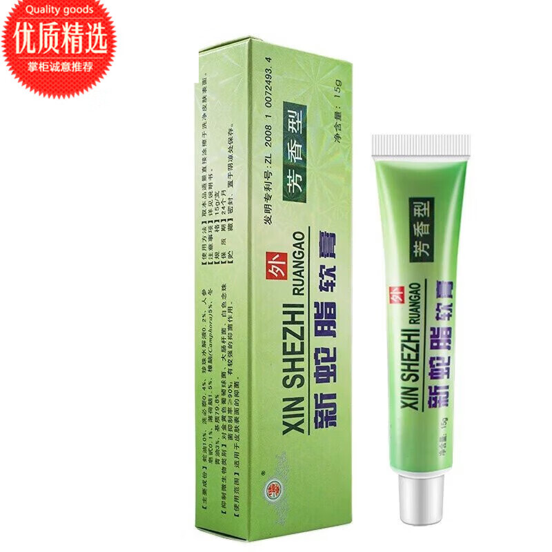 健源堂新蛇脂软膏15g芳香型 适用于皮肤表面的