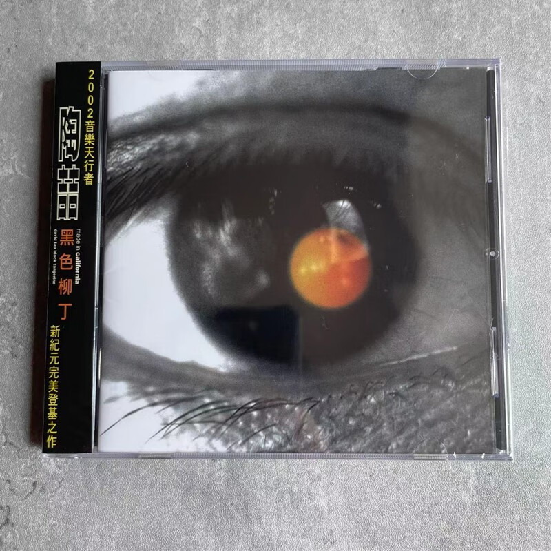 【正版现货】陶喆 黑色柳丁 cd 专辑 全新