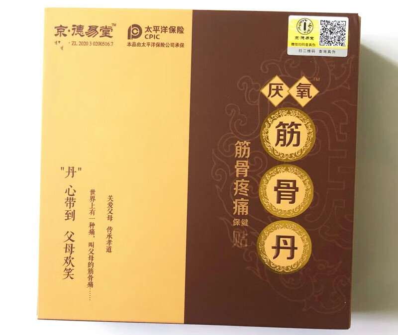 京德易堂筋骨丹筋骨丹厌氧筋骨丹筋骨疼痛贴 1盒 3贴 10粒