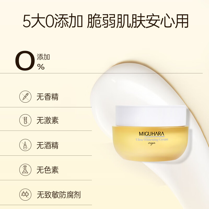 MIGUHARA咪咕哈啦面霜护肤品送女朋友礼物美白提亮祛黄淡斑保湿补水 面霜50ml