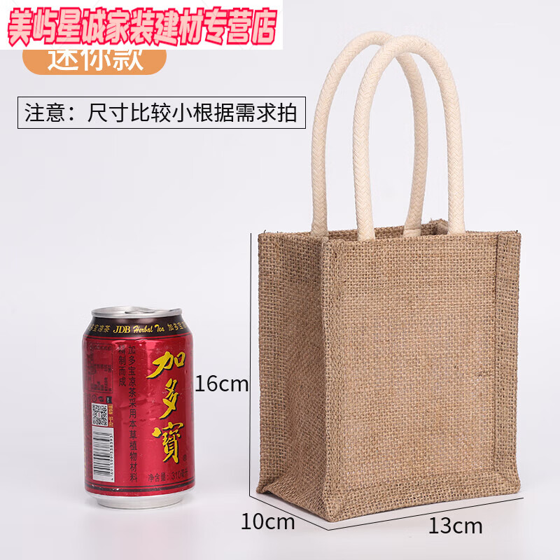 亞麻手提袋麻袋購(gòu)物袋飯盒包棉麻袋子黃麻帆布 棉麻迷你款 13*10*16cm(尺寸較V