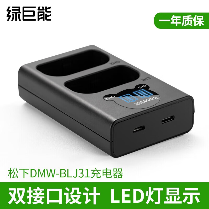 绿巨能（llano）DC- S1相机电池充电器适用于松下 S1R S1H DMW-BLJ31GK数码单反相机配件 DC- S1 S1R S1H等 充电器