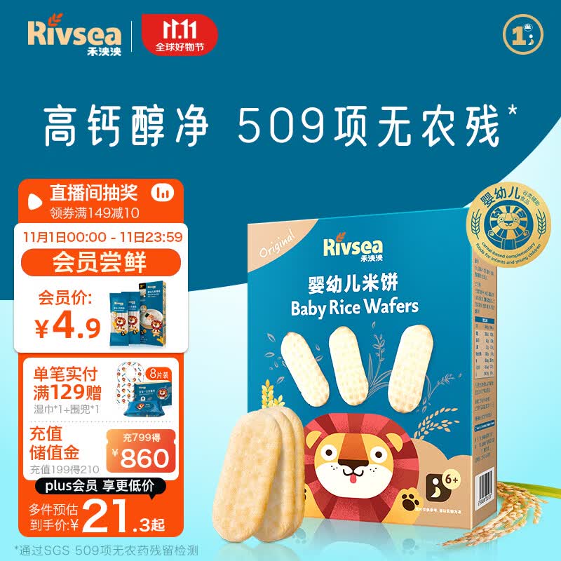 禾泱泱婴幼儿米饼 宝宝零食6个月以上 磨牙饼干无添加白砂糖原味32g属于什么档次？
