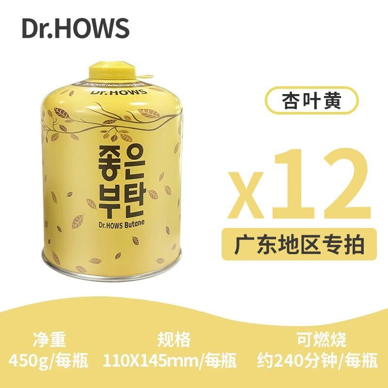 Dr.HOWS韓國戶外扁便攜式戶外高原高山戶外氣罐廣東特惠整箱包郵加急送 黃450一箱【廣東地區(qū)專享優(yōu)惠】