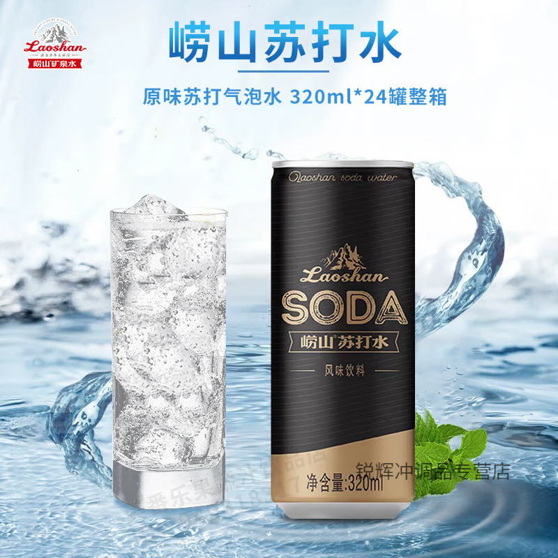崂山苏打水320ml*24瓶整箱原味水蜜桃西柚柠檬味青岛特色风味饮料