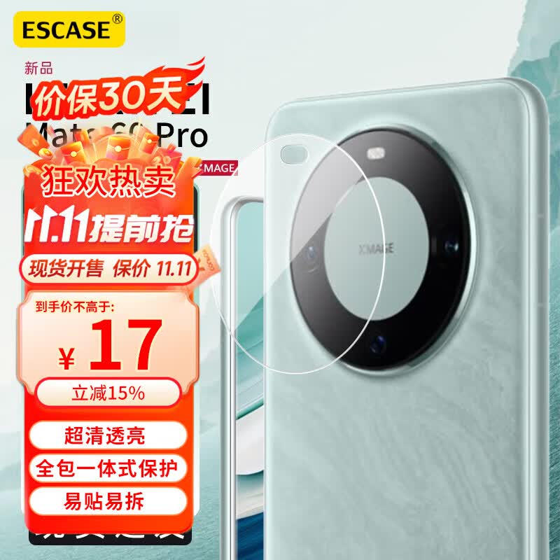 ESCASE【两片装】华为Mate60Pro镜头膜HUAWEImate60pro+全覆盖后置摄像头保护耐磨防刮玻璃全包一体式透明使用感如何?