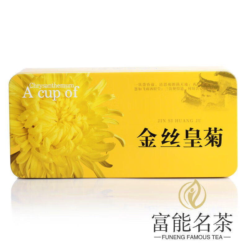 秋博源茶礼金丝皇菊尚品菊花茶一杯一朵特级婺源晓起皇菊贡菊
