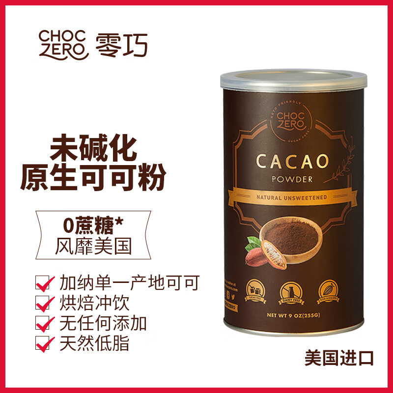 CHOCZERO进口无添加未碱化原生巧克力粉早餐烘焙冲饮 罐装生可可粉255g