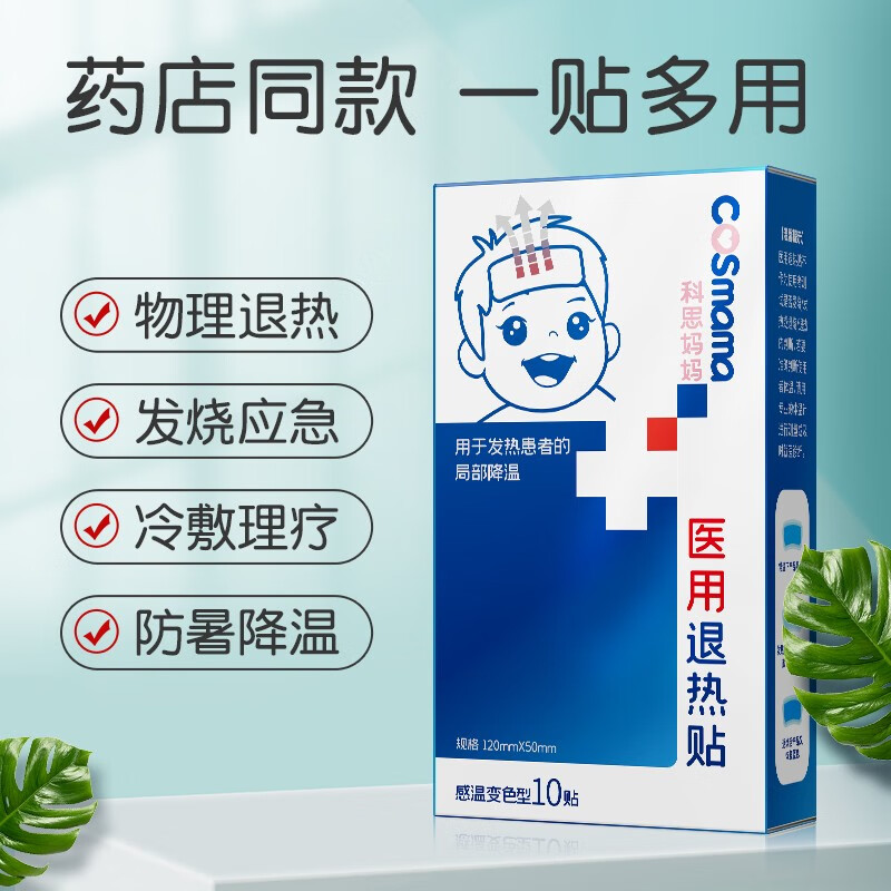 COSmama 退热贴婴幼儿童物理降温贴感温变色婴儿 退热贴退烧贴 升级变色款 2盒/20贴