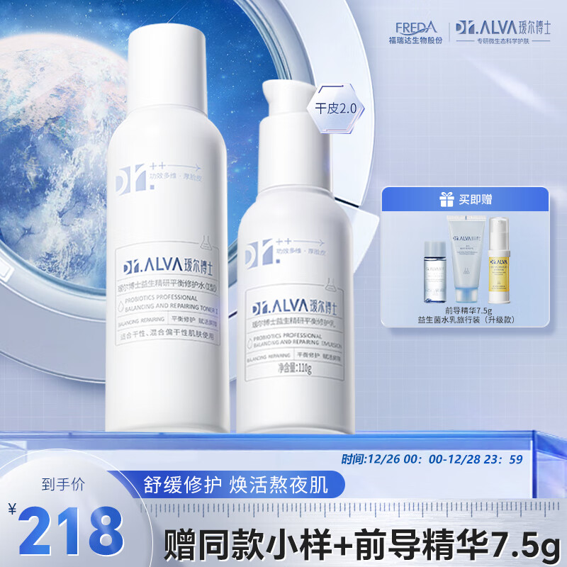 瑷尔博士Dr.Alva护肤水乳套装补水保湿水熬夜修护男女益生菌水乳 【升级款】滋润型Ⅰ型水乳