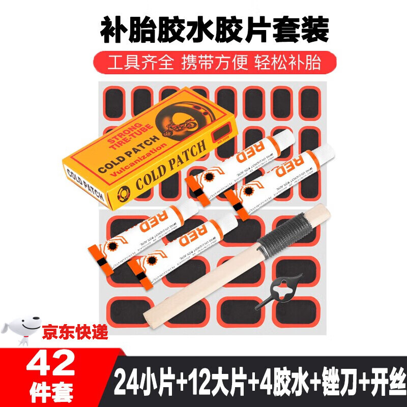 自行車補(bǔ)胎膠片工具套裝摩托車電動(dòng)車輪胎修補(bǔ)單車?yán)溲a(bǔ)膠內(nèi)胎 24小片+12大片+4膠水+銼刀+開絲(