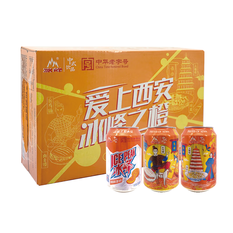 冰峰橙味汽水330ml*24罐整箱装陕西特产中华老字号 夏季冰镇爽口