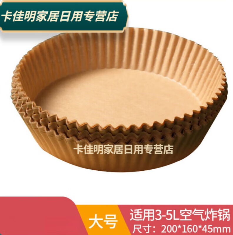 百春宝空气炸锅专用纸烤盘吸油纸垫纸家用食物硅 大号20张35生炸锅用