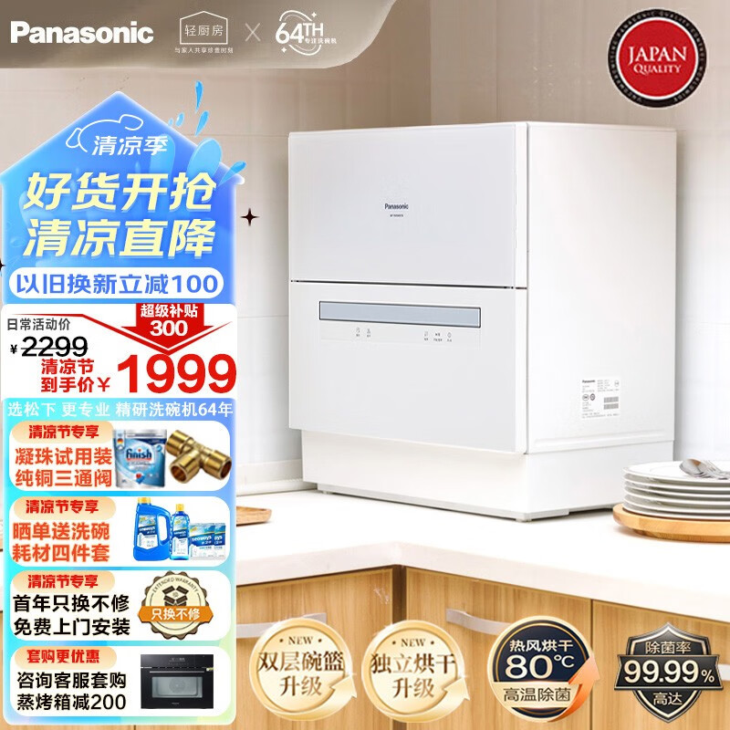 松下(Panasonic)台式洗碗机 软化水系统 80℃高温除菌 洗烘一体 热风烘干 易安装家用刷碗机 NP-K8RAH1D(蓝色)