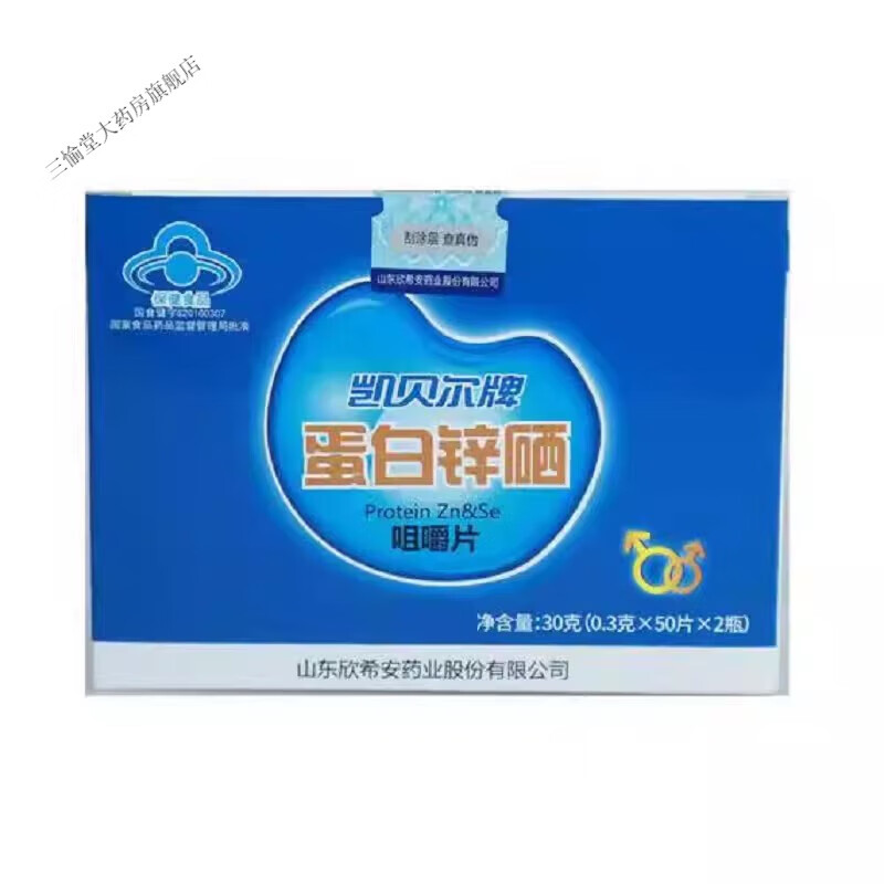 凯贝尔蛋白锌硒咀嚼片精活力子锌硒宝男士生提高质量弱补锌片少增强