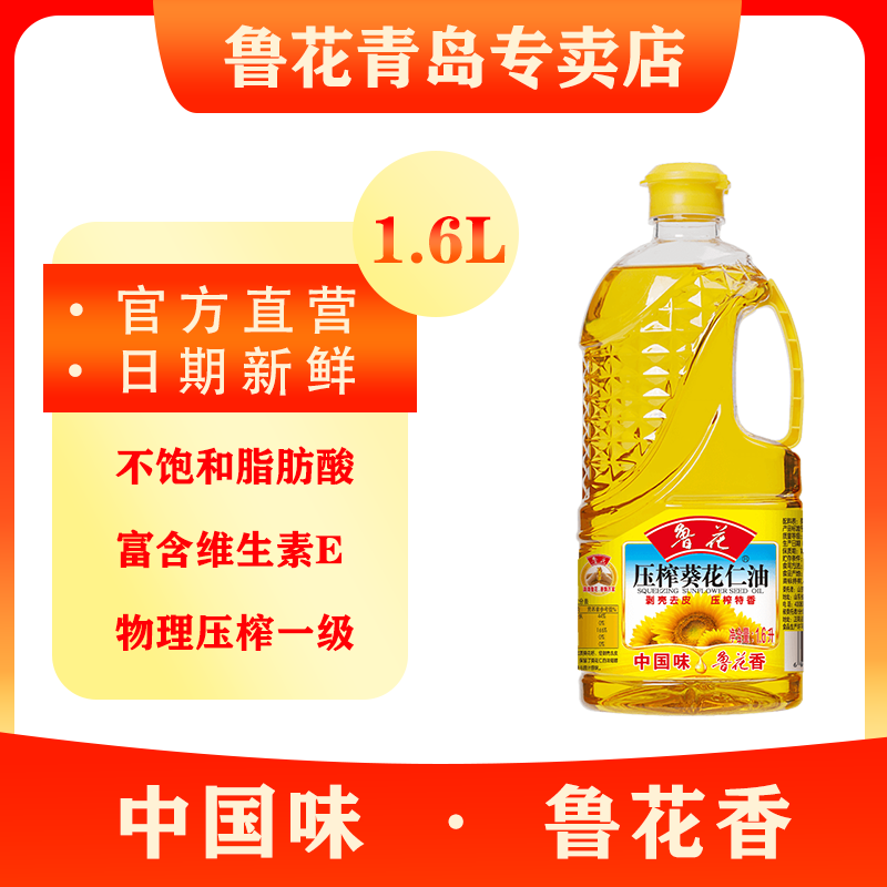 青岛食用油