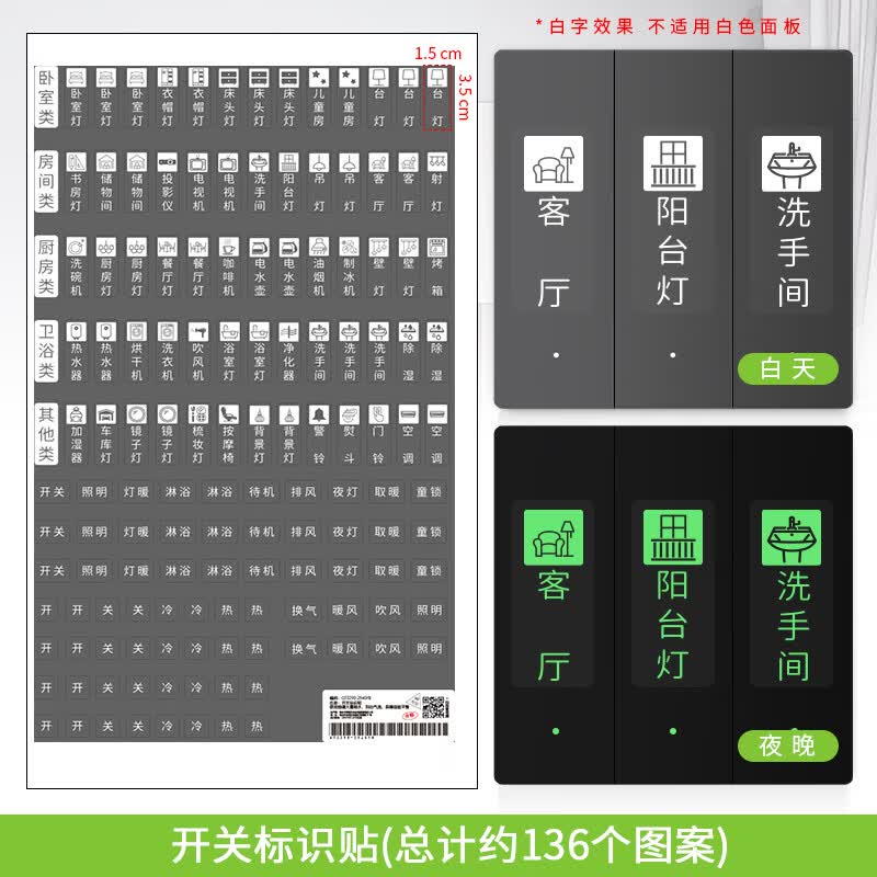 浪漫满屋开关标识贴纸家用指示贴装饰电表标签贴墙贴开关插座标签指示贴纸 【夜光款】开关标识贴(136个标签) 大