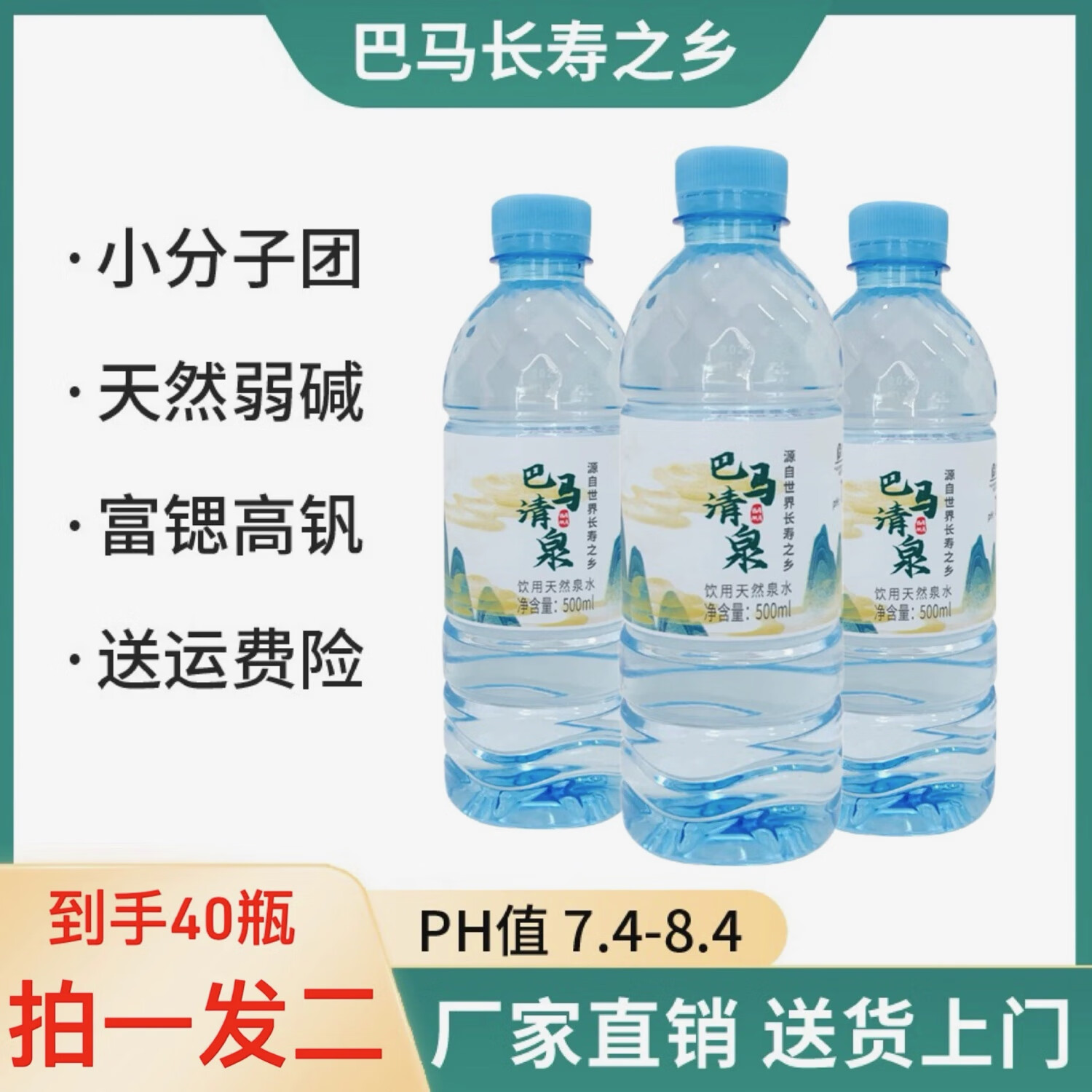 美龙源[高钒型] 巴马清泉500mlx20瓶x2箱装天然弱碱性水小瓶饮用水