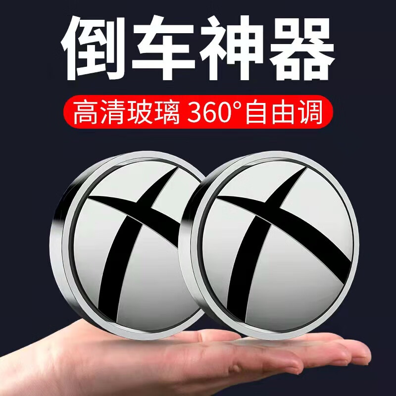 吸盘式倒车镜小圆镜汽车吸附后视镜防水可调大视野盲区镜辅助镜 升级款吸盘(银色1对装) 吸附式