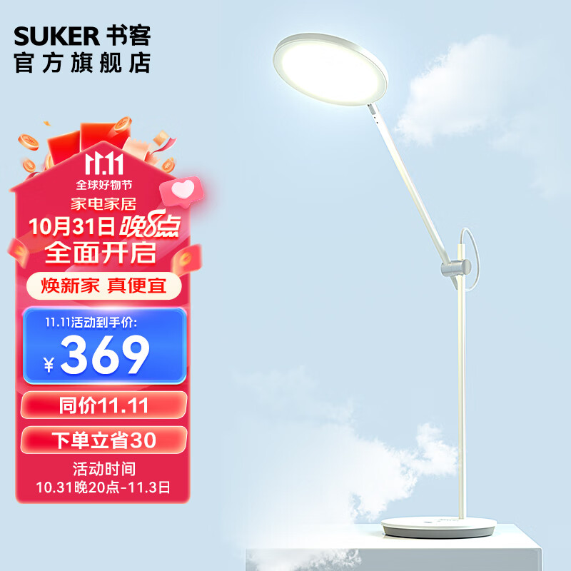 书客（suker）南卡护眼台灯学生儿童学习国AA级卧室宿舍灯全域发光L1 书客（南卡联名）护眼灯使用感如何?