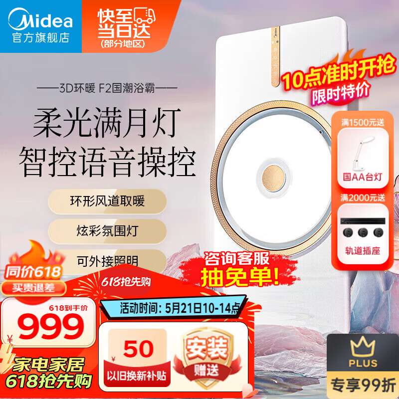 美的（Midea）风暖浴霸暖风排气照明一体集成吊顶卫生间吹风环形双核智能浴室F2