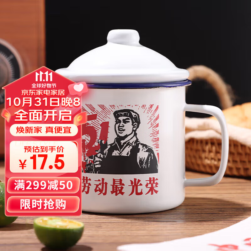 拜杰搪瓷杯劳动最光荣怀旧杯子搪瓷缸子茶茶缸带盖喝水杯大号500ml使用感如何?