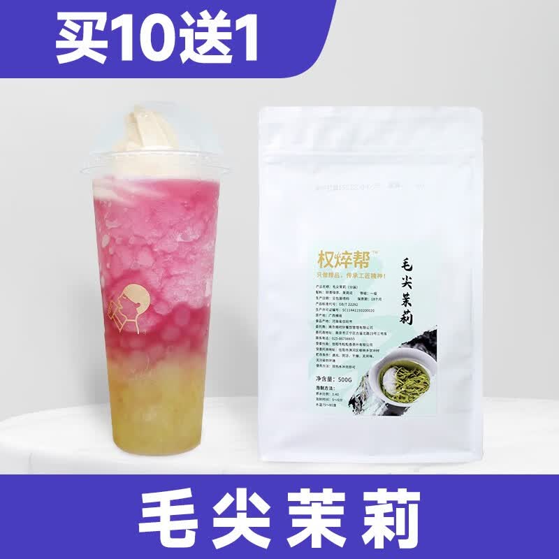 茉莉毛尖绿茶叶茉香奶绿水果茶奶茶店专用茶叶 毛尖茉莉高品质绿妍