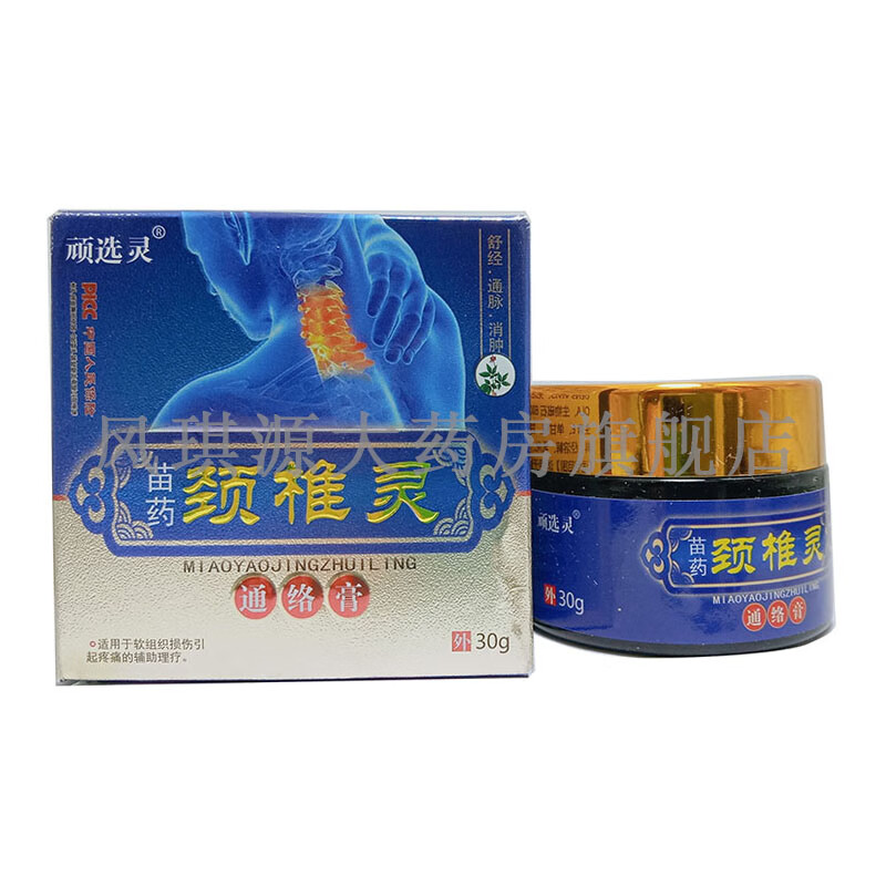 2贈15贈4顽选灵苗药颈椎灵通络膏 30g/盒 外用 1盒装