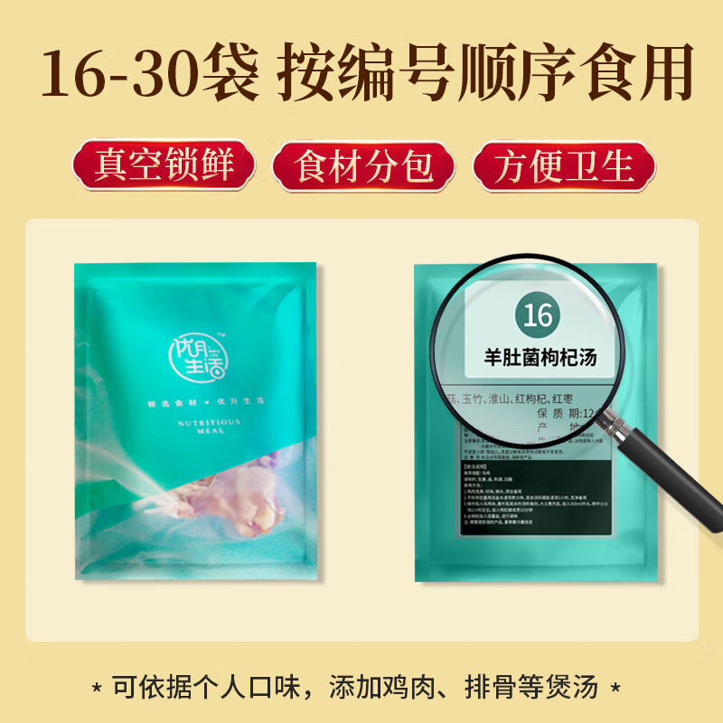 优月生活月子餐月子汤煲汤料食材小产后调理人流剖腹坐月子营养品产妇补品 16-30天月子汤 礼盒装